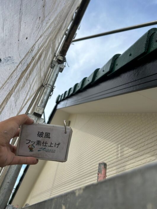 奈良県奈良市山陵町K様邸　外壁塗装・屋根塗装工事 破風　フッ素仕上げ