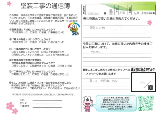奈良県橿原市葛本町U様邸　外壁塗装・屋根塗装工事のお客様の声