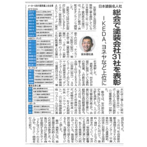 橿原市・田原本町の外壁塗装・屋根塗装は実績No.1安心ヨネヤのリフォーム産業新聞