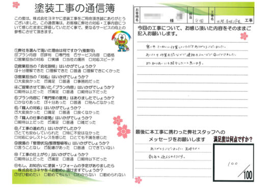 奈良県香芝市下田I様邸　外壁塗装・屋根塗装・防水工事のお客様の声