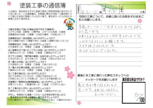 奈良県天理市岸田町F様邸　外壁塗装・屋根塗装・防水工事のお客様の声