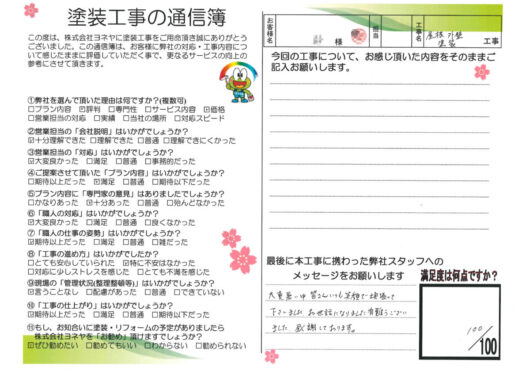 奈良生駒市K様邸　外壁塗装・屋根塗装工事のお客様の声