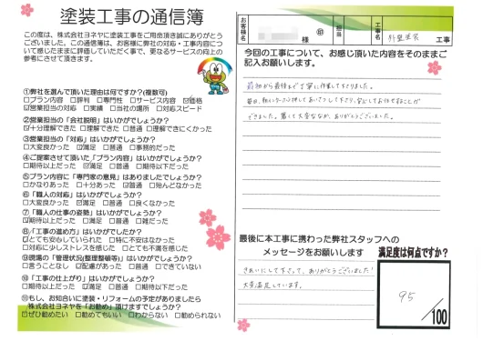 奈良県磯城郡田原本町O様邸　外壁塗装工事のお客様の声