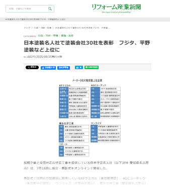 橿原市・田原本町の外壁塗装・屋根塗装は実績No.1安心ヨネヤのリフォーム産業新聞