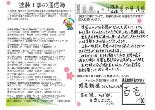 奈良県生駒郡三郷町T様邸　外壁塗装・屋根塗装・防水工事のお客様の声