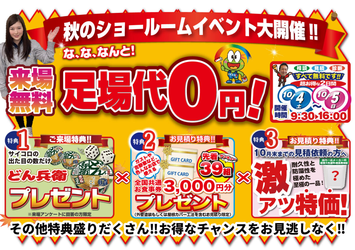 キャンペーン2025.09