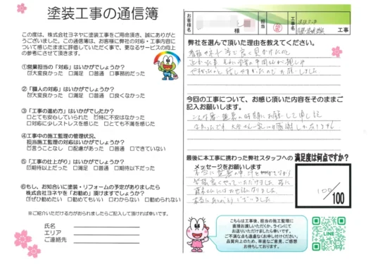 奈良県磯城郡三宅町T様邸　外壁塗装工事のお客様の声
