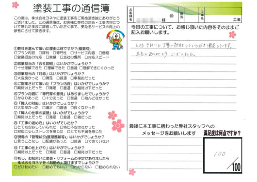 奈良県葛城市八川N様邸　外壁塗装・防水工事のお客様の声
