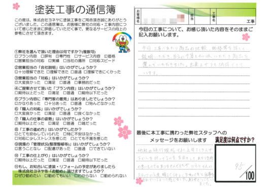 奈良県生駒市小平尾町N様邸　外壁塗装・屋根塗装・防水工事のお客様の声
