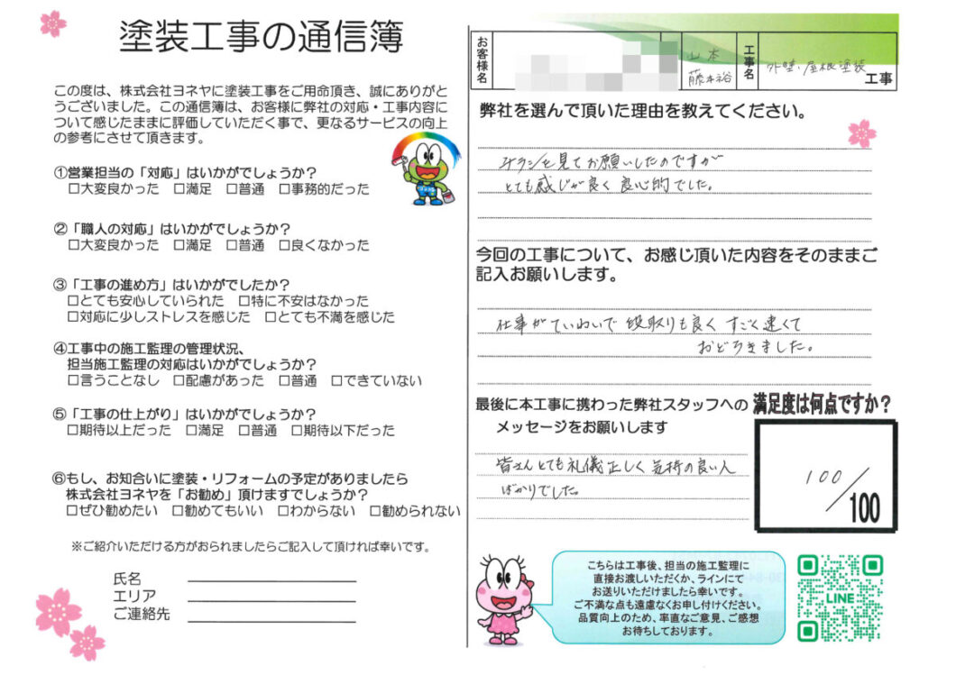 奈良県奈良市I様邸 外壁塗装・屋根塗装・防水工事 施工後の写真