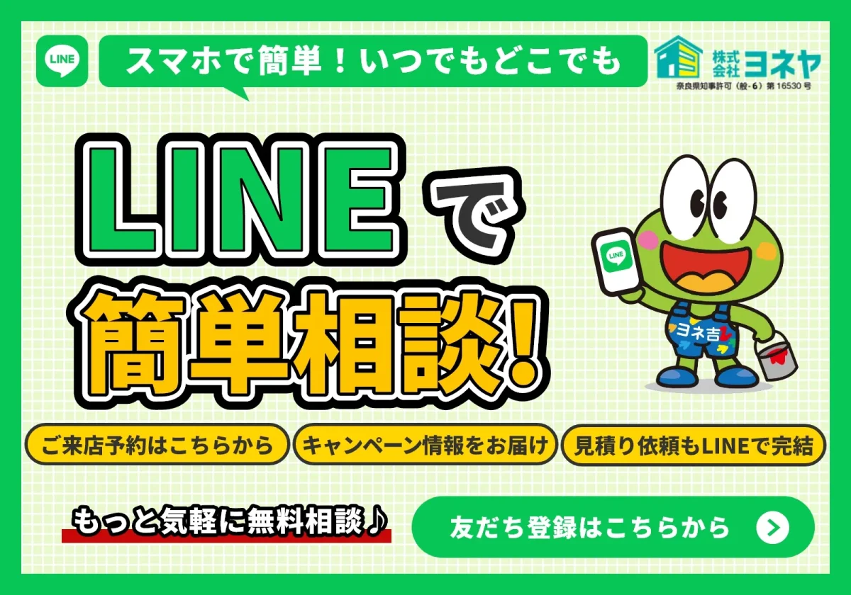 LINEで簡単相談