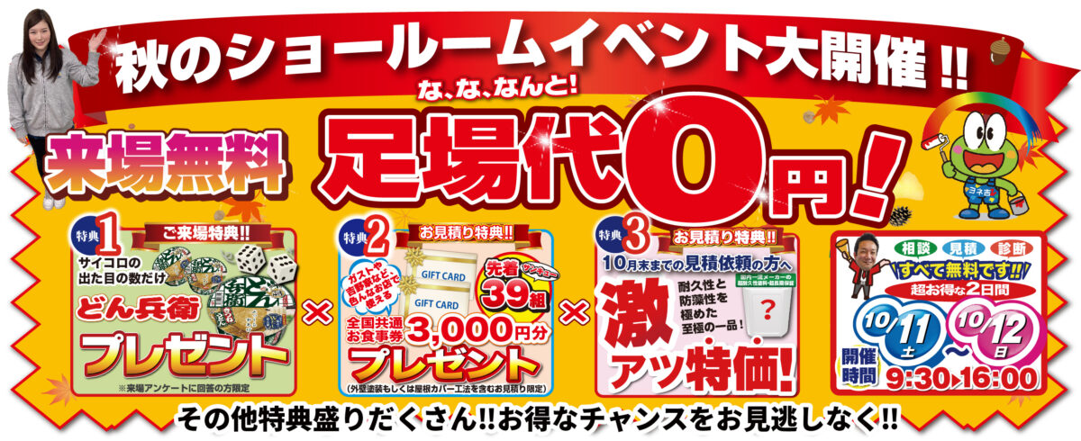 キャンペーン2025.09