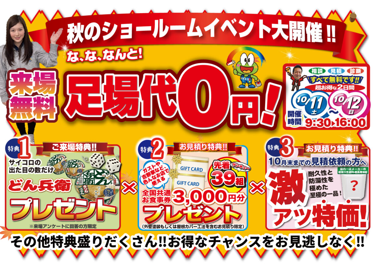 キャンペーン2025.09