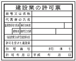奈良の香芝市の株式会社ヨネヤの外壁塗装と屋根塗装の塗装工事許可