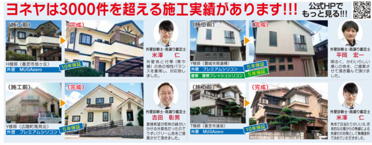 奈良の香芝市の株式会社ヨネヤの外壁塗装と屋根塗装の施工実績