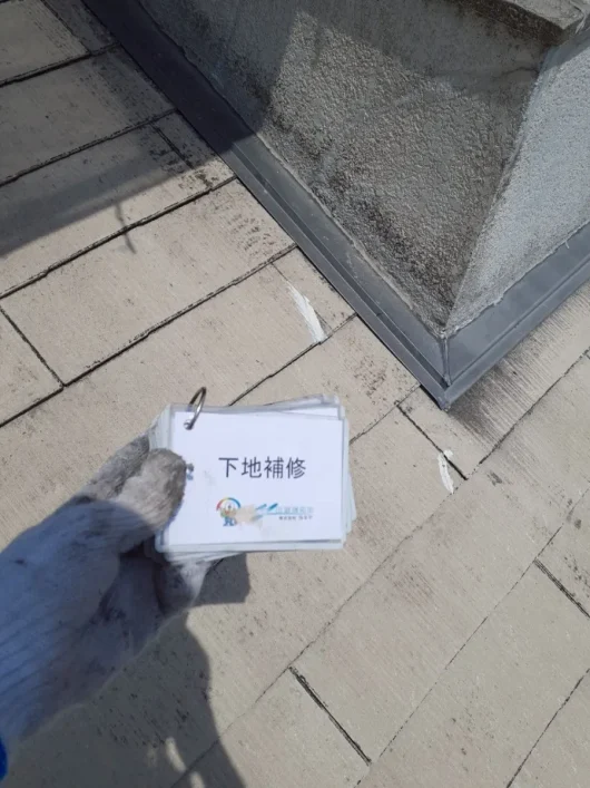 奈良県奈良市五条西K様邸　外壁塗装・屋根塗装・防水工事 屋根　下地補修