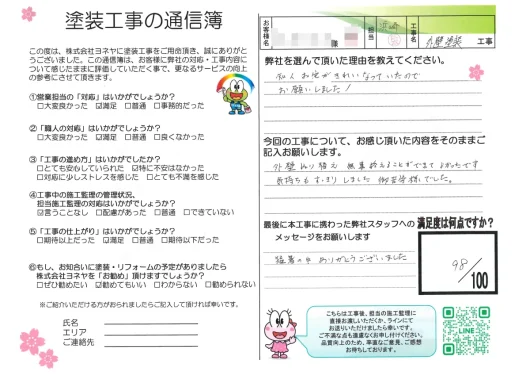 奈良県葛城市尺土O様邸　外壁塗装工事のお客様の声