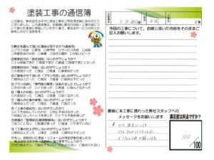 奈良県香芝市Y様邸　外壁塗装工事