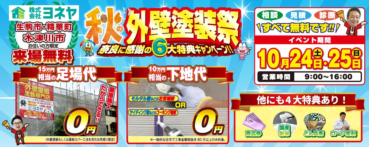 9・10月イベント