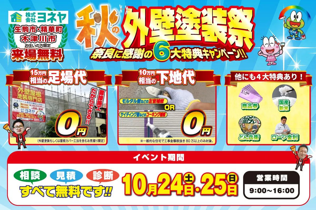 9・10月イベント