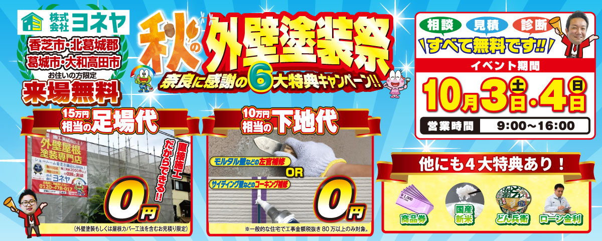 9・10月イベント
