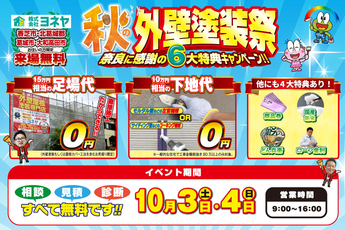 9・10月イベント