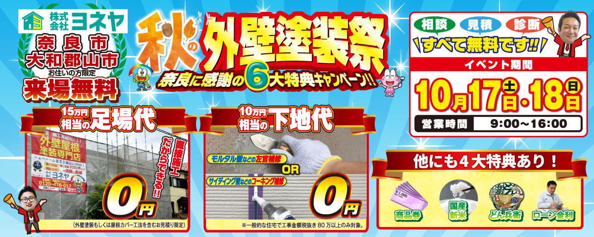 9・10月イベント