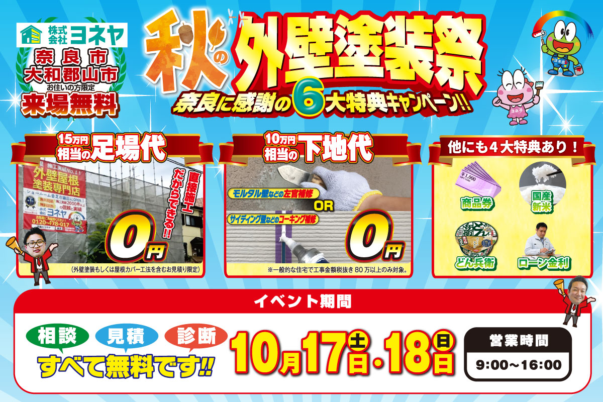 9・10月イベント
