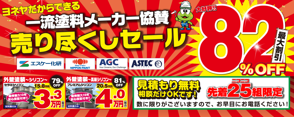 今月のお見積り特典！