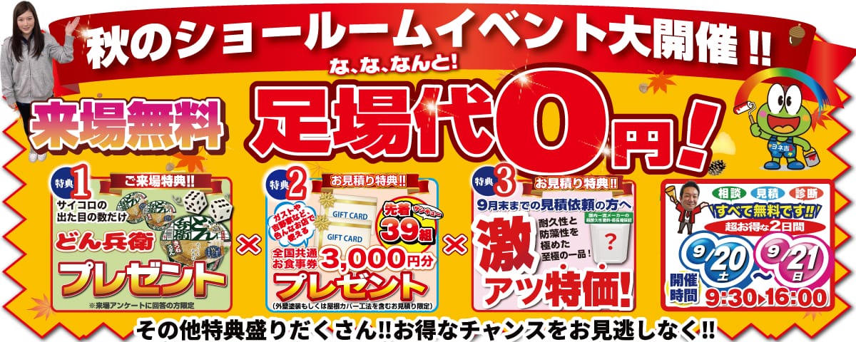 キャンペーン2025.09