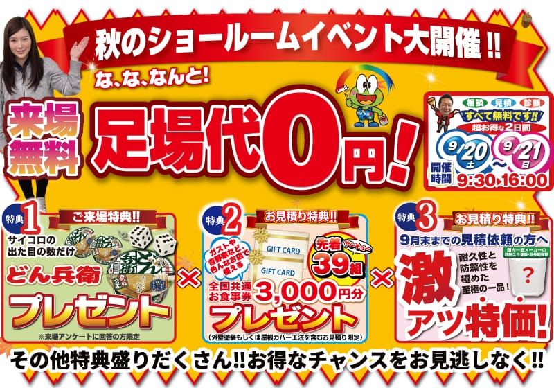 キャンペーン2025.09