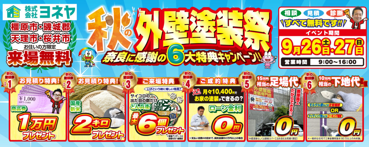 9・10月イベント