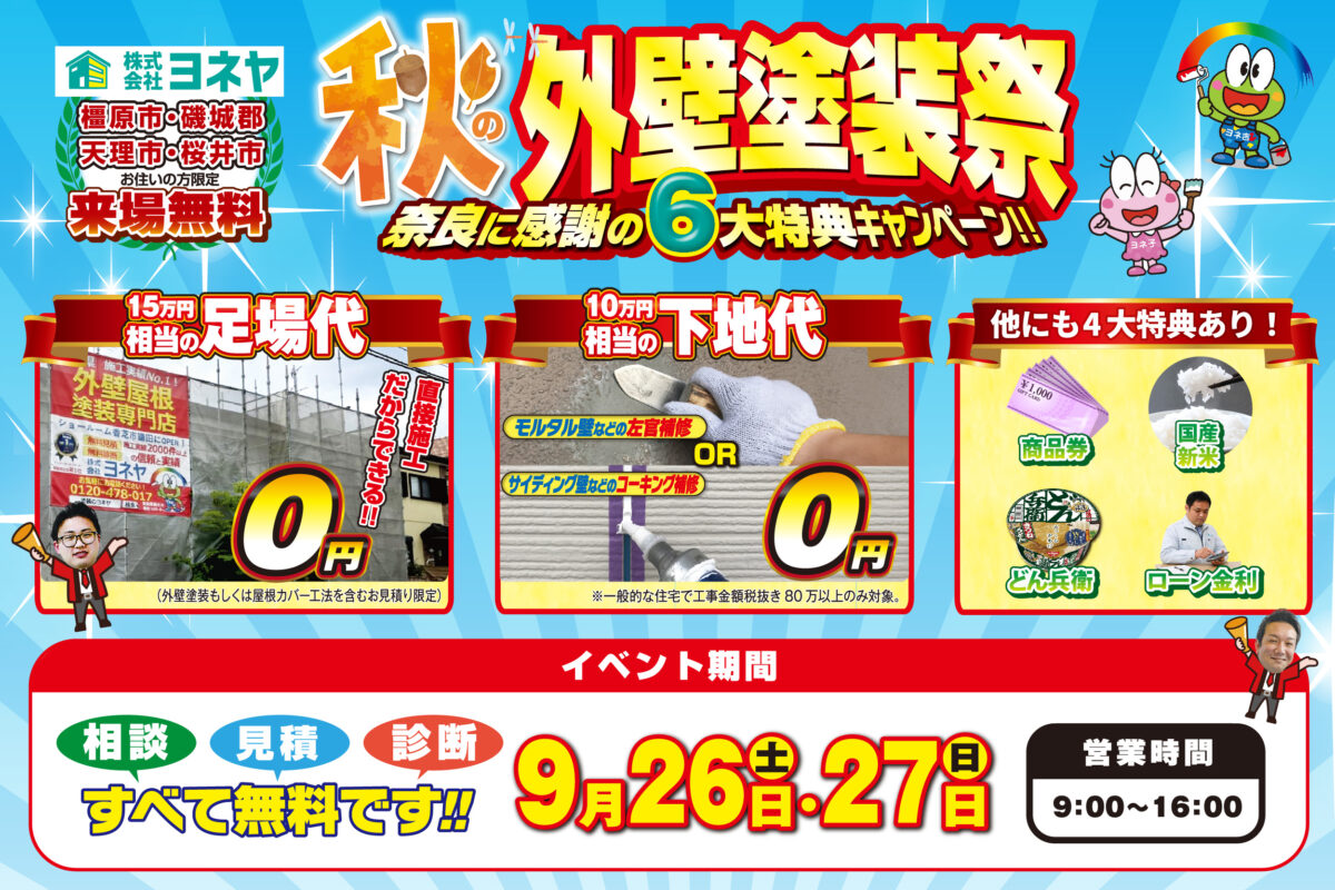 9・10月イベント