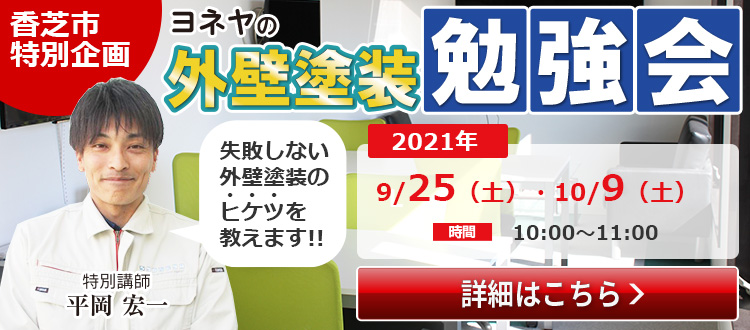 ヨネヤのシュールームイベント 詳細はこちら