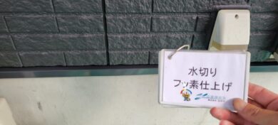 奈良香芝市N様邸　外壁塗装・屋根塗装工事 水切りフッ素仕上げ