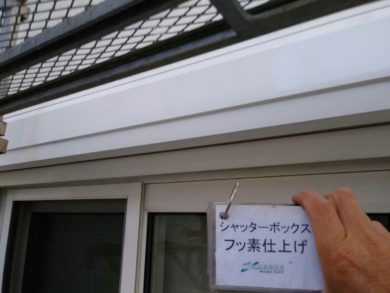 奈良生駒市M様邸　外壁塗装・屋根塗装・外塀塗装・防水工事 シャッターボックスフッ素仕上げ