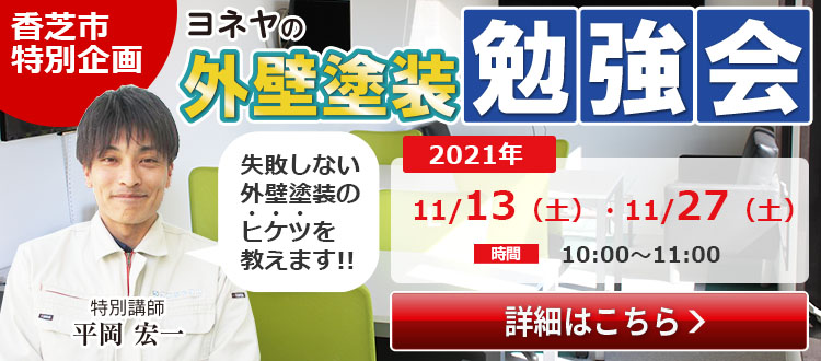 ヨネヤのシュールームイベント 詳細はこちら