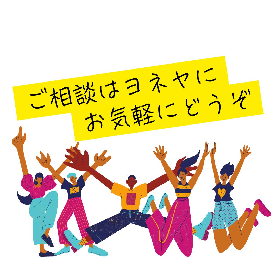 奈良の外壁塗装・屋根塗装は実績No.1安心のヨネヤの奈良市のジャンプしている人たち