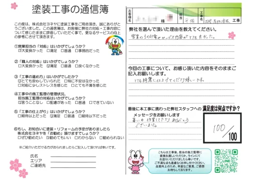 奈良県香芝市良福寺T様邸　外壁塗装・屋根塗装・防水工事のお客様の声