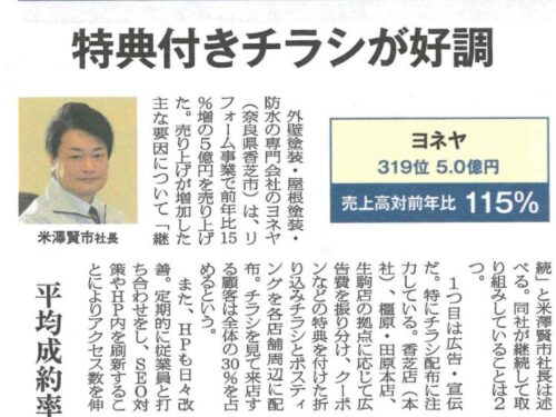 リフォーム産業新聞に特集されました！