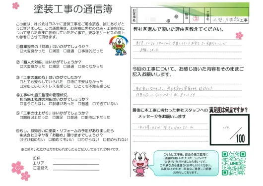 奈良県橿原市葛本町S様邸　外壁塗装・屋根塗装・防水工事のお客様の声