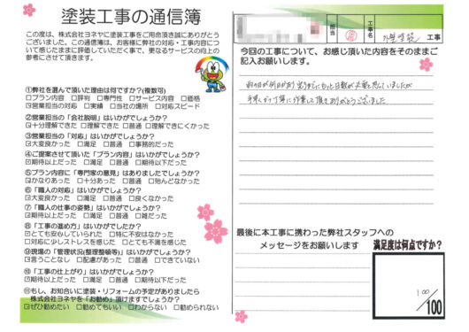 奈良大和郡山市Ｔ様邸　外壁塗装・屋根塗装工事のお客様の声