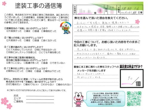 奈良県北葛城郡王寺町S様邸　外壁塗装・屋根塗装・防水工事