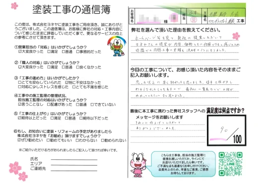 奈良県北葛城郡王寺町S様邸　外壁塗装・屋根塗装・防水工事のお客様の声