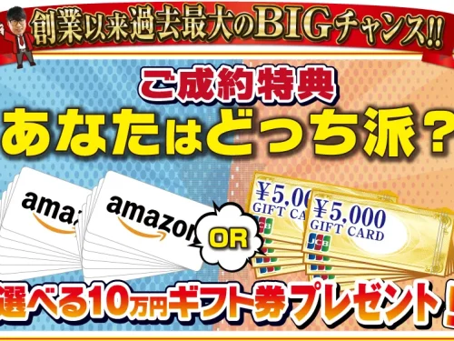 年に一度の大創業祭！創業以来過去最大のBIGチャンスをお見逃しなく！