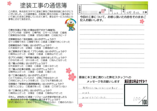奈良県香芝市K様邸　外壁塗装・屋根塗装工事のお客様の声