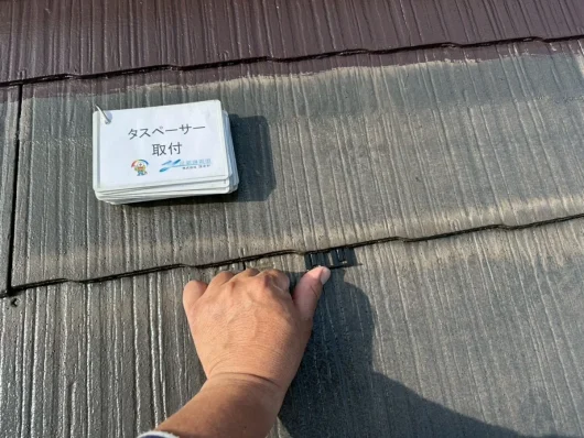 奈良県奈良市西登美ケ丘T様邸　屋根塗装工事 タスペーサー取付