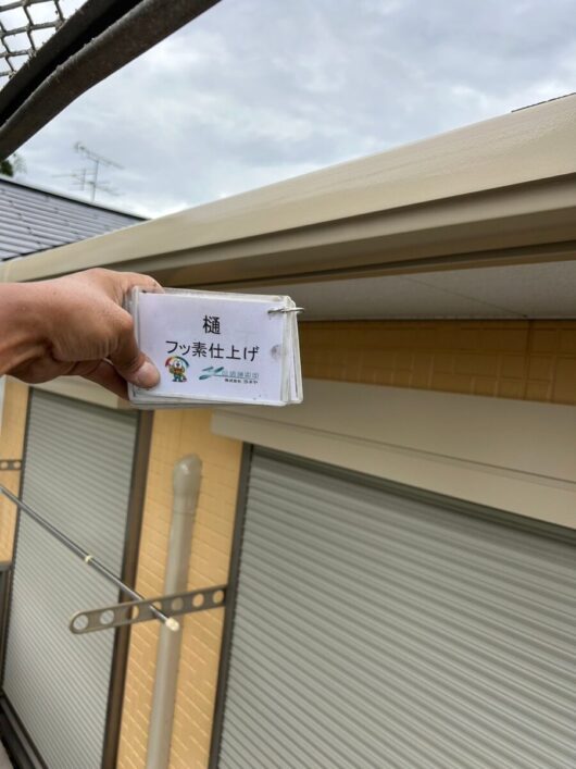 奈良県高市郡高取町 株式会社E様（アパートⅡ）　外壁塗装工事 樋　フッ素仕上げ