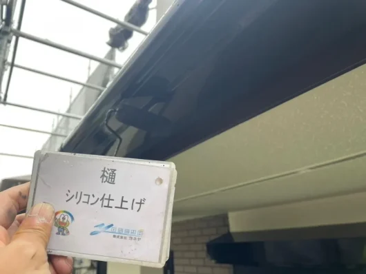 奈良県奈良市あやめ池南N様邸　外壁塗装・屋根カバー工事 樋　シリコン仕上げ
