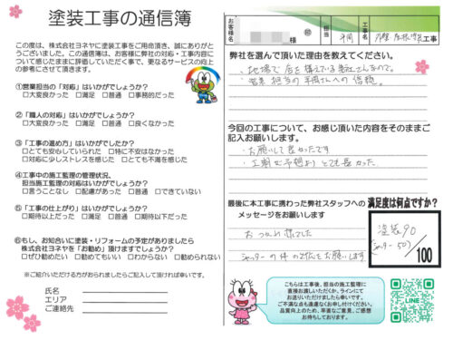 奈良県磯城郡田原本町H様邸　外壁塗装・屋根塗装・防水工事
